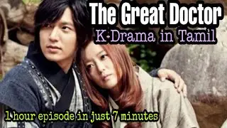 Faith AKA The Great Doctor - Time travel Historical Drama Episode 4 | Tamil #kdramaintamil #leeminho