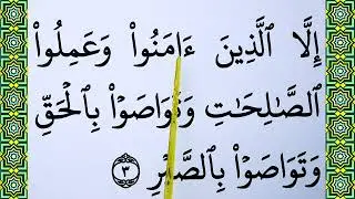 Learn Quran Surah Al-Asr Word by Word With Tajweed | How to Read Surah Al Asr