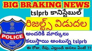 tslprb constable cut off marks 2023💥 l tslprb results #tssp #constable #tslprb