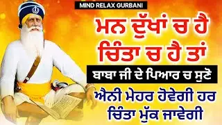 🔴LIVE - ਮਨ ਦੁੱਖਾਂ ਵਿੱਚ ਹੈ ਚਿੰਤਾ ਵਿੱਚ ਹੈ ਸ਼ਰਧਾ ਨਾਲ ਸੁਣੋ ਸਭ ਚਿੰਤਾਵਾਂ ਮੁੱਕ ਜਾਣਗੀਆਂ 🙏 16 ਜਨਵਰੀ ਸ਼ੁੱਕਰਵਾਰ