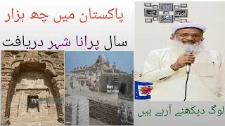 Pakistan Me 6000 Sal Purana Shehr Nikal Aya|6000 Years Old City Discovered in Pakistan