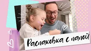 ОПЯТЬ ПОПАЛАСЬ РЕДКАЯ L.O.L. lil sisters| Распаковка ЛОЛ с папой