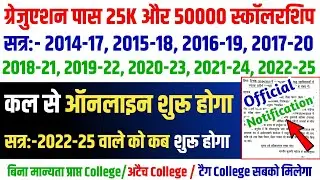 ▶ 🔴 कल से ऑनलाइन आवदेन शुरू होगा || kanya utthan yojana bihar online 2025