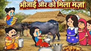 काम कराए कराए कै नन्द लोग मारी चम्पा बसंती कै 😲 || #sonacomedytv #comedycartoon 