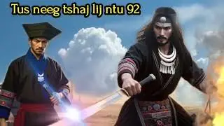 Tus neeg tshaj lij (ntu 92) kawg