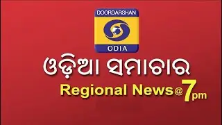 Prime Time News @ 7 PM || 23rd January 2026 || ଓଡ଼ିଆ ସମାଚାର