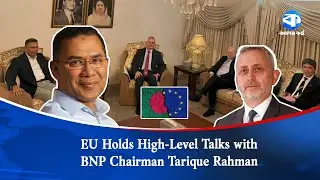 EU Ambassador Michael Miller Leads Meeting with BNP Chairman Tarique Rahman | Kaler Kantho