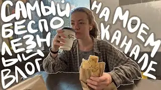 Самое бесполезное видео на канале | Как я улетела из Питера в Москву на забег