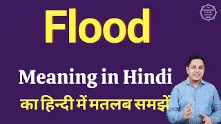 Flood meaning in Hindi | Flood का हिंदी में अर्थ | explained Flood in Hindi