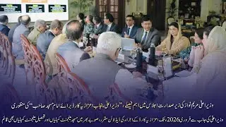 CM Maryam Nawaz Sharif chaired a meeting and approved key decisions, along with a detailed briefing