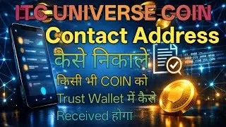 ITC Universe Coin Contract Address कैसे निकालें? | Trust Wallet Full Guide