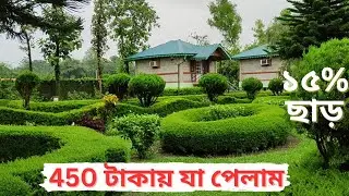 ডুয়ার্সে কম খরচে মনের মতো জায়গা | Hotel Dynasty Inn | Dooars Tour | Lataguri