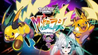 【ポケモンZA】異次元ミアレを調査します！
