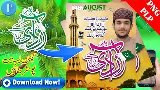 How to make 14 August poster pixellab|How to make poster in mobile|CDR| PNG|PLP file||