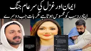 Rajab Eman Ka Acha Time Ane Wala | Ghazal Eman Ki Jung Social Media |