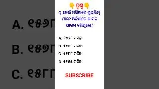 When did the Muslim rule in Odisha begin? #shorts #viral #gk #short #education #odisha #odia