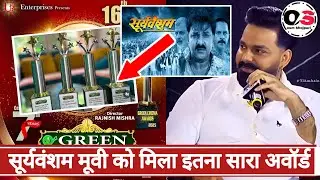 Green Cinema Award Show । Sooryavansham । Pawan Singh । Bhojpuri Movie