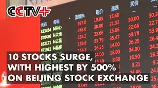 Ten Stocks Surge, with Highest by 500 Percent, on First Trading Day on Beijing Stock Exchange