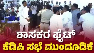 Bidar: KDP meeting postponed by Minister Ishwar Khandre.