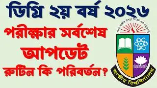 Degree 2nd year Exam latest update | Degree 2nd year Exam update