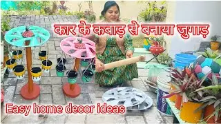 कबाड़ से जुगाड़ | Easy Home decor ideas | DIY gardening tips | Hanging planter stand | zero budget 