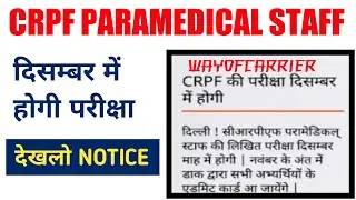 CRPF Paramedical Exam Date | CRPF Paramedical Staff Admit Card 2021 | CRPF Tradesman Exam Date 2021