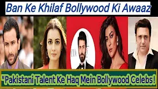 Top Bollywood Celebrities Who Supported Pakistani Artists | Ban Par Tooti Chup!