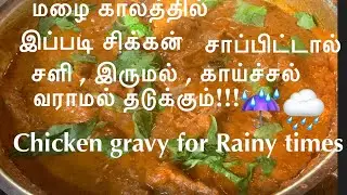chicken gravy for cold ,cough | Rainy  season  recipe in Tamil | #chickengravy | @southmomonduty