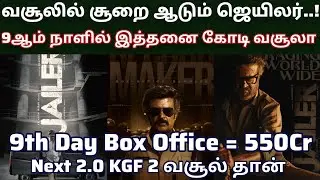 Jailer 9th Day Box Office Collection | Super Star Rajini | Nelson | Anirudh | Thamanna | Sun Picture