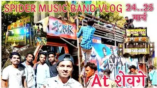 Spider Music Band Vlog || Spider Ka Full Dhamaka At Shevge