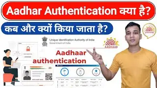 Aadhar Authentication क्या है? | What is Aadhar Authentication? | Aadhar Authentication Explained