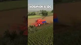НОВИЧОК vs ПРОФИ В Farming Simulator 22