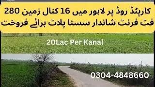 16 Kanal cheap land for sale in Lahore| Golden chance for investment | Property for sale in Pakistan