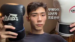 나에게 맞는 복싱 글러브는 어떻게 고를까? 복싱 글러브 추천, 온스 선택법, 실제 사용 리뷰  | 트윈스 페어텍스 탑킹 하야부사