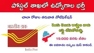 Indian Post Jobs Notification Latest 2019 in telugu | ap and Ts jobs Update in telugu