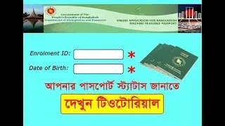 Passport Online check and information for Bangladeshi people