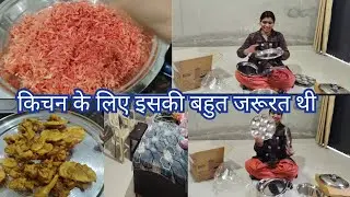 किचन के लिए 🌺बहुत जरूरी चीज खरीदी। #dailyroutine #housewifelife #shopping #homemaker #busywomanvlog 