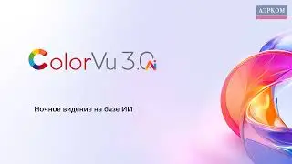 Нейросеть Guanlan AI от Hikvision ТД АВАНТ ТЕХНО