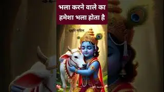 MoralStories #motivation #life #india #sanatan #bhakti #hindi #ram #krishna #story #katha #storytime