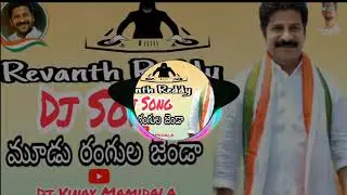 Revanth Reddy Dj Songs Mix By Dj Vinay Mamidala