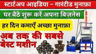 2025 का Best Business Idea 💡 | Sambrani Cup Making Machine  Full Process Explained