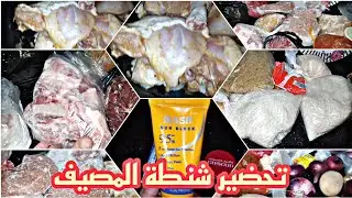 تحضيرات شنطة المصيف وتحضيرات اكل المصيف بأقل التكاليف