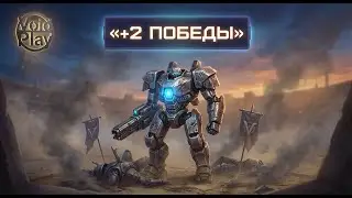 Mechabellum: 2 победы. И да — я сам в шоке