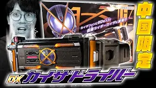 【555】またバンダイチャイナ限定のベルト！よくないなぁ……(公式です)｜DXカイザドライバーを開封レビューすれば君もウェットティッシュ【仮面ライダー913】