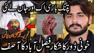 Patang bazi jaan lay gye | Asif death in faisalabad Written by Muhammad Irfan Younis