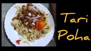 maharashtra famous Tari poha #food #taripoha taripoha