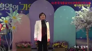 가수김경미#사랑반눈물반#원곡자 진해성#태평양스튜디오