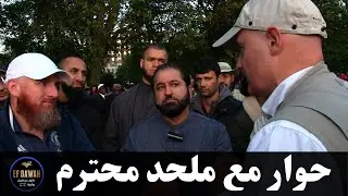 حوار حمزة وعباس مع ملحد محترم