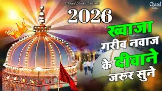 New Qawwali 2026 Khwaja Ji 👑 Khwaja Garib Nawaz 💓 Superhit Kavvali Ajmer Sharif 🆕 New Kavvali 2026