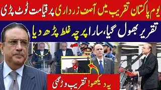 Zardari Forgot Speech || Very Embarrassing Moment || Irfan Samor